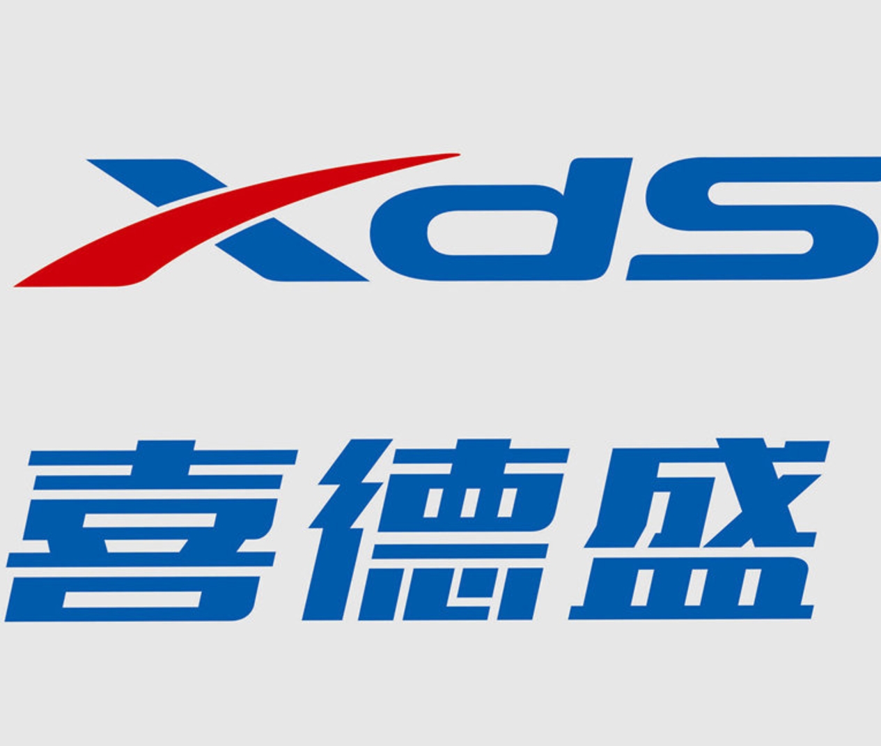 喜德胜